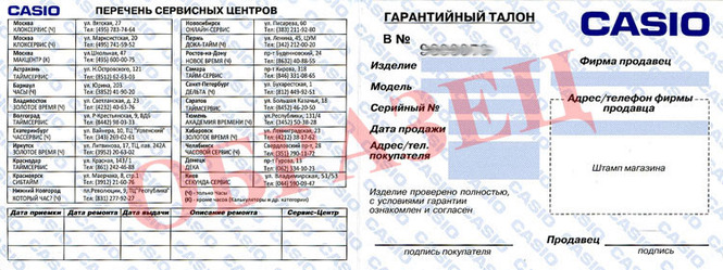 Гарантийный талон Casio